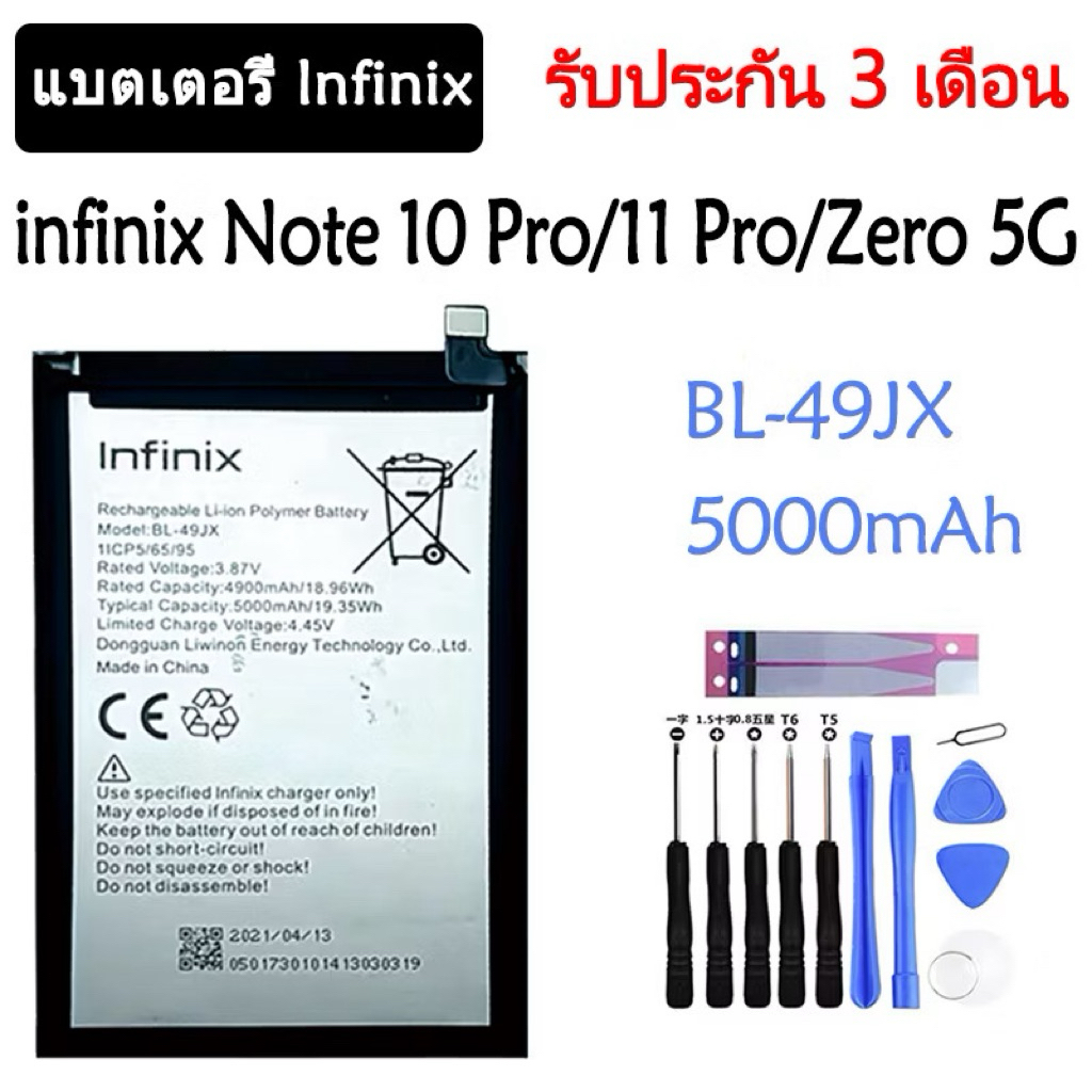 แบตเตอรี่ Infinix NOTE 10 PRO X695 X695D (BL-49JX) แบต Infinix Note 10 Pro Battery BL-49JX 5000mAh O