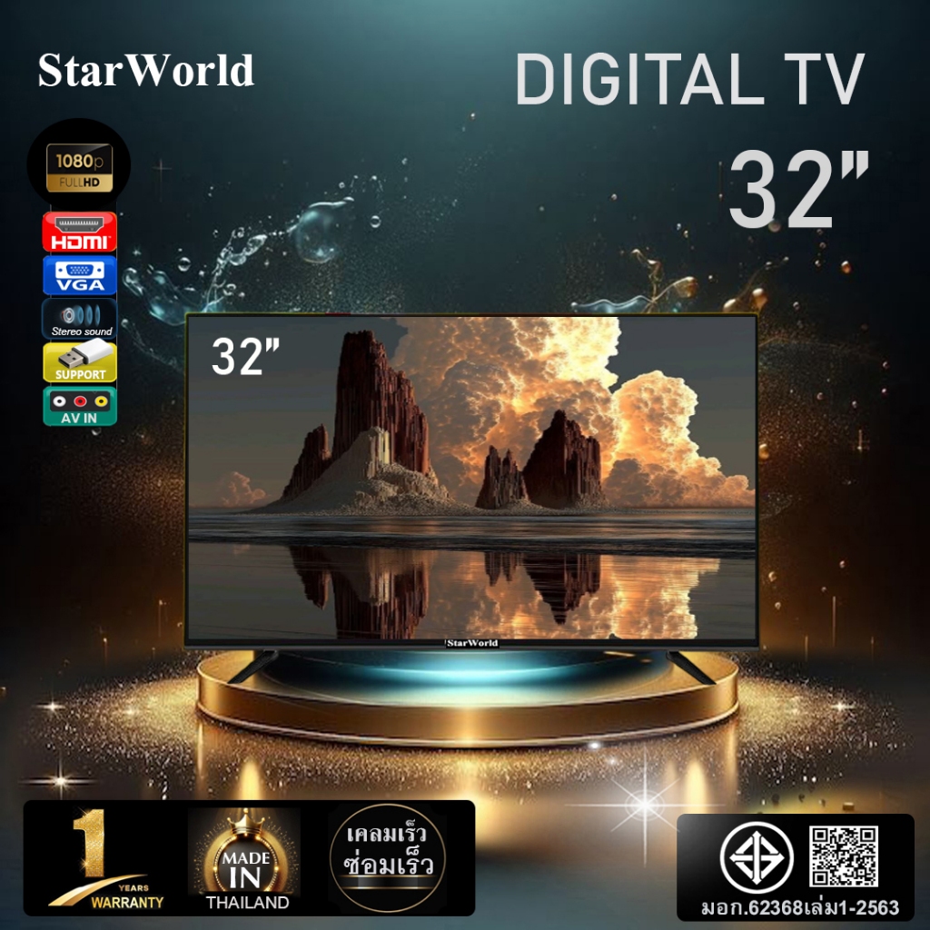 [คูปองลด 2000 บ.]  StarWorld LED DIGITAL TV ขนาด 19 นิ้ว - 43 นิ้ว