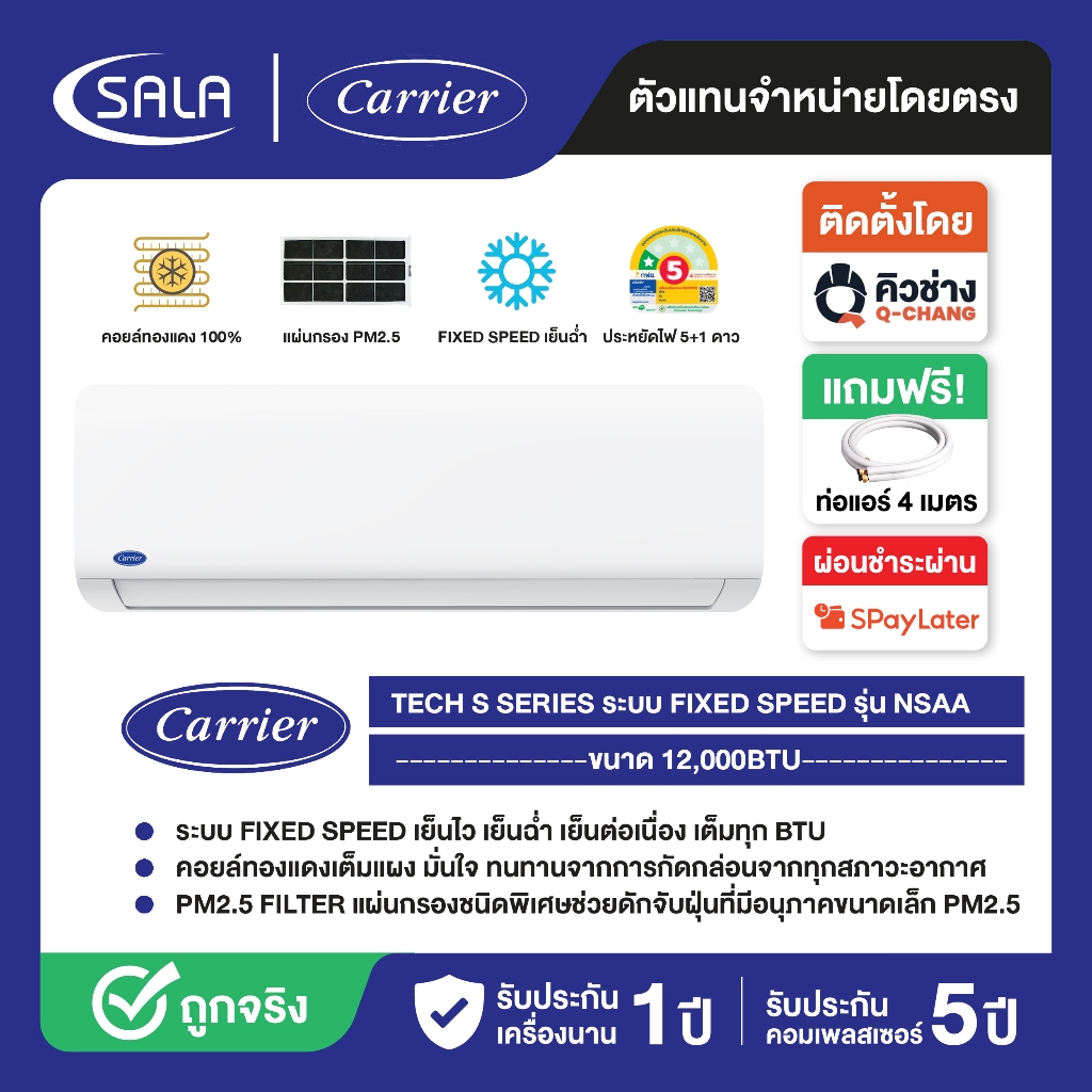 CARRIER เครื่องปรับอากาศ TECH S ขนาด 12,000 BTU ระบบ FIXED SPEED คอยล์ทองแดง รุ่น NSAA013 มีแผ่นกรอง PM2.5