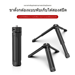 ขาตั้งกล้อง สําหรับ GOPRO/Insta360 X5 กล้องกีฬาโทรศัพท์ 1/4 …