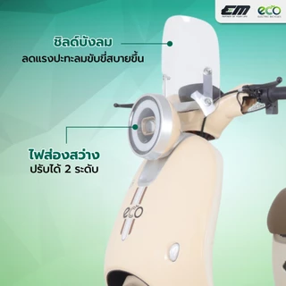 รถจักรยานไฟฟ้า EM MOTOR รุ่น ECO JENNY มอเตอร์800วัตต์ แบตเตอรี่ลิเธียม ถอดชาร์จได้ ความเร็ว 50 กม.