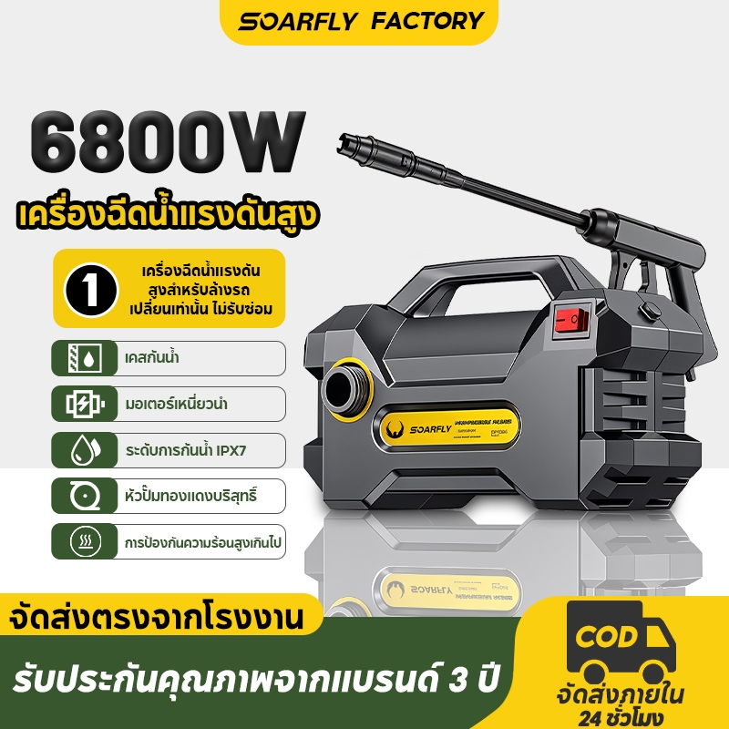 SOARFLY 6800W เครื่องฉีดน้ำแรงดันสูง เครื่องฉีดน้ำ 320PA ปืนฉีดน้ำแรงดันสูงไร้สาย ปืนฉีดน้ำแรงดัน