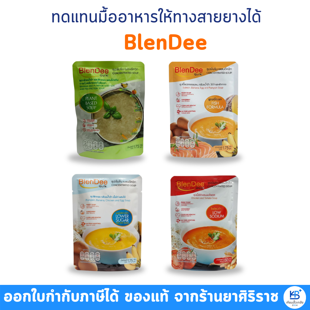 BlenDee Quik Nutrimax *ทุกสูตร* อาหารผู้ป่วย อาหารทางการแพทย์  อาหารเหลว