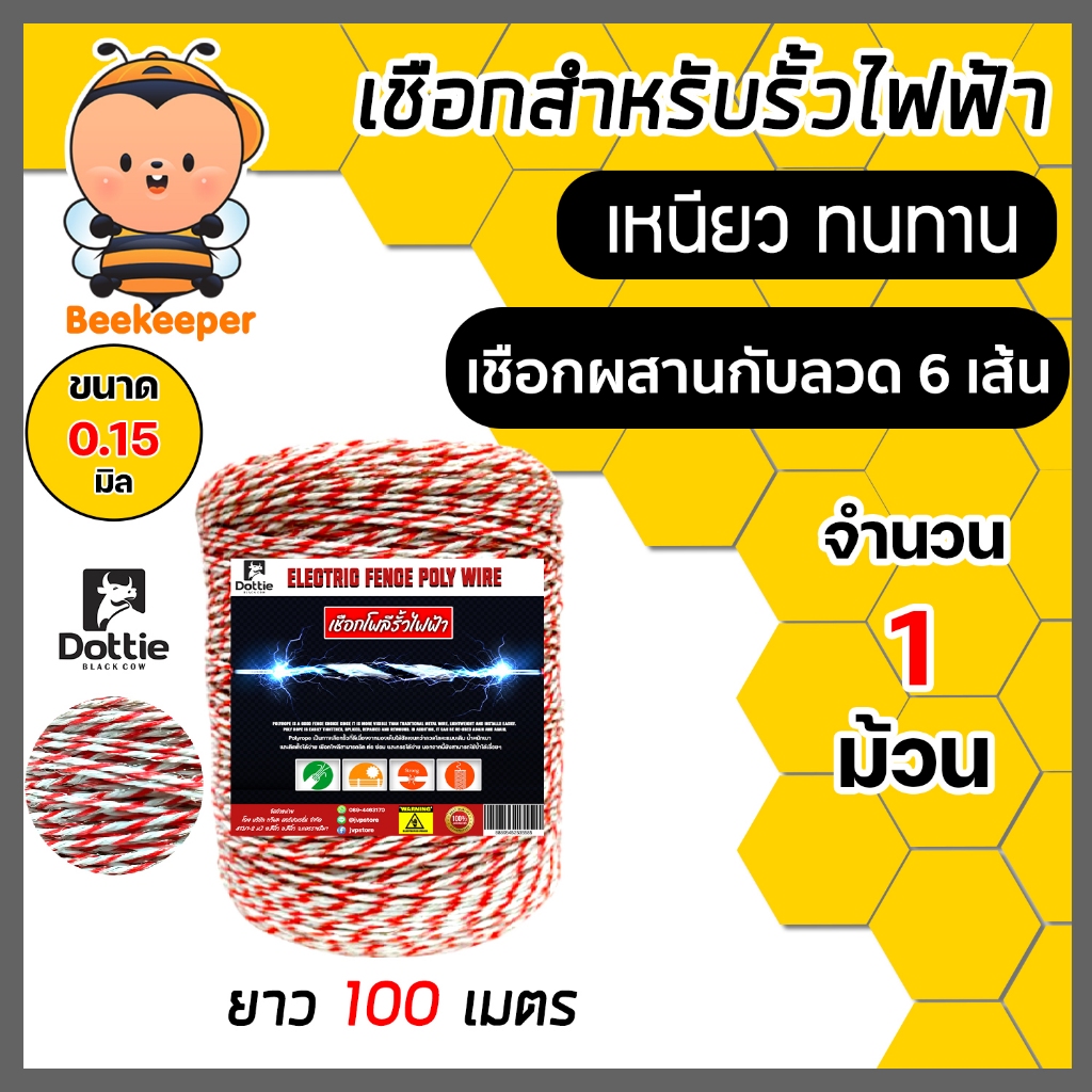 SC ลวดล้อมวัว ตรา และ ฉนวนไฟฟ้า มีให้เลือก เชือกโพลีเทปรั้วไฟฟ้า ลวดรั้วไฟฟ้า ฉนวนรั้วไฟฟ้า