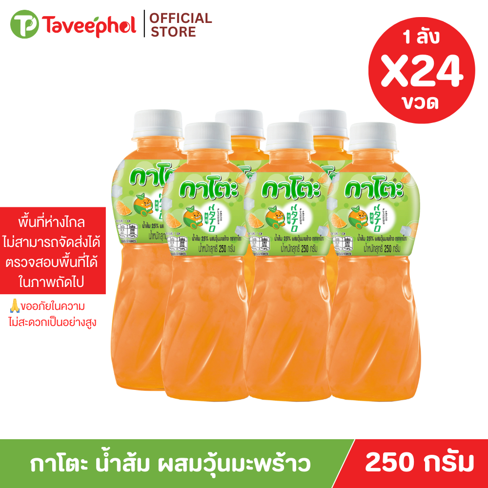 กาโตะ น้ำส้ม ผสมวุ้นมะพร้าว 250 กรัม (ยกลัง 24 ขวด)