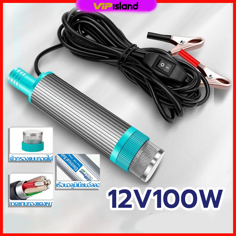 ปั้มน้ํา 12V DC ปั๊มจุ่มไฟฟ้า 100W แบบพกพาสำหรับสูบน้ำมันดีเซลปั๊มถ่ายเทน้ำ ปั้มน้ำมันไฟฟ้า ปั้มน้ำ