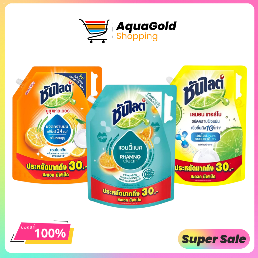 ซันไลต์ น้ำยาล้างจาน สะอาดหมดจด มีให้เลือก 3 กลิ่น พร้อมส่ง ถุงใหญ่ 1700 ml