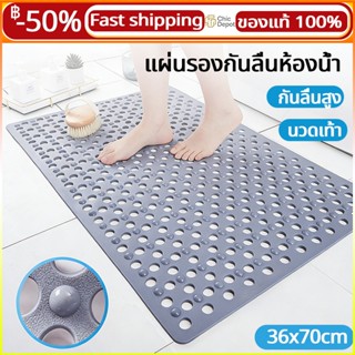 【ระบายน้ำไว】แผ่นรองกันลื่นห้องน้ำ ซิลิโคน นวดเท้า 36×70 ซม. …