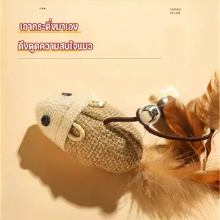 Mango ไม้แมว แบบไม้ ของเล่นไม้เสาไม้ รูปหนู สําหรับสัตว์เลี้ยง แมว ของเล่นแมว ไม้ตกแมว ไม้ล่อแมว วัสดุธรรมชาติ
