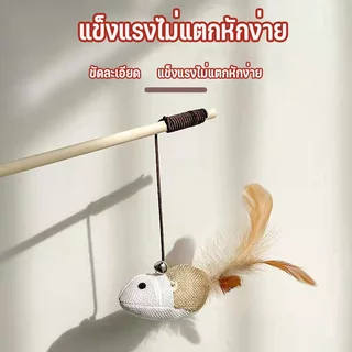 Mango ไม้แมว แบบไม้ ของเล่นไม้เสาไม้ รูปหนู สําหรับสัตว์เลี้ยง แมว ของเล่นแมว ไม้ตกแมว ไม้ล่อแมว วัสดุธรรมชาติ