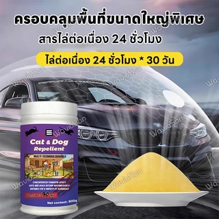 ❗เขตห้ามแมว-สุนัข❗ผงไล่แมว ไล่แมวจร ยาไล่แมว ไล่แมว 600g ไล่สัตว์ได้ต่อเนื่อง 24 ชั่วโมง ปลอดภัยสำหรับคนและสัตว์เลี้ยง