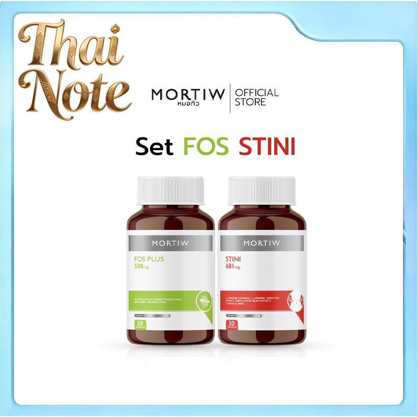 MORTIW หมอทิว Set FOS+STINI 30 แคปซูล