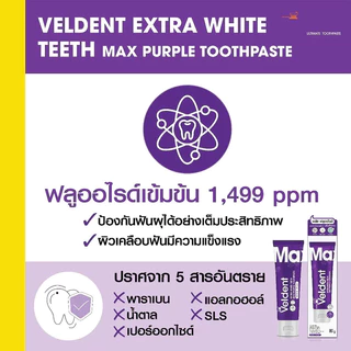 เวลเดนท์ ยาสีฟัน เอ็กซ์ตร้า ไวท์ ทีช แม็กซ์ เพอร์เพิล 80 กรัม Veldent Extra White Teeth Max Purple Toothpaste 80g