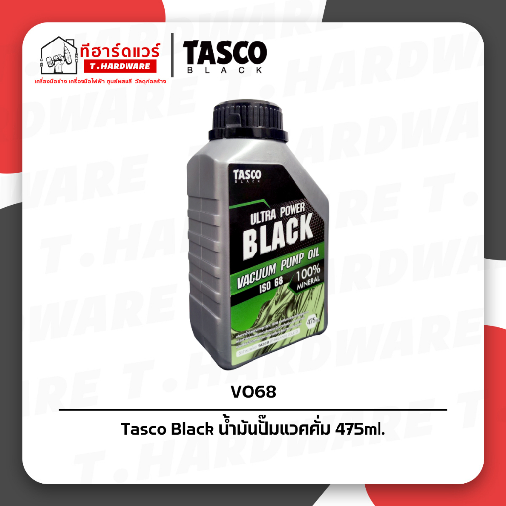 Tasco Black น้ำมันปั๊มแวคคั่ม 475ml. VO68