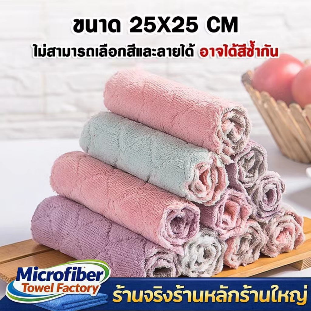 15x25 / 25x25 / 30x30cm ส่งไว ผ้าเช็ดโต๊ะ ผ้าเช็ดจาน ใช้ทำความสะอาดอเนกประสงค์ ซึมซับน้ำได้ดี ล้างออกง่าย