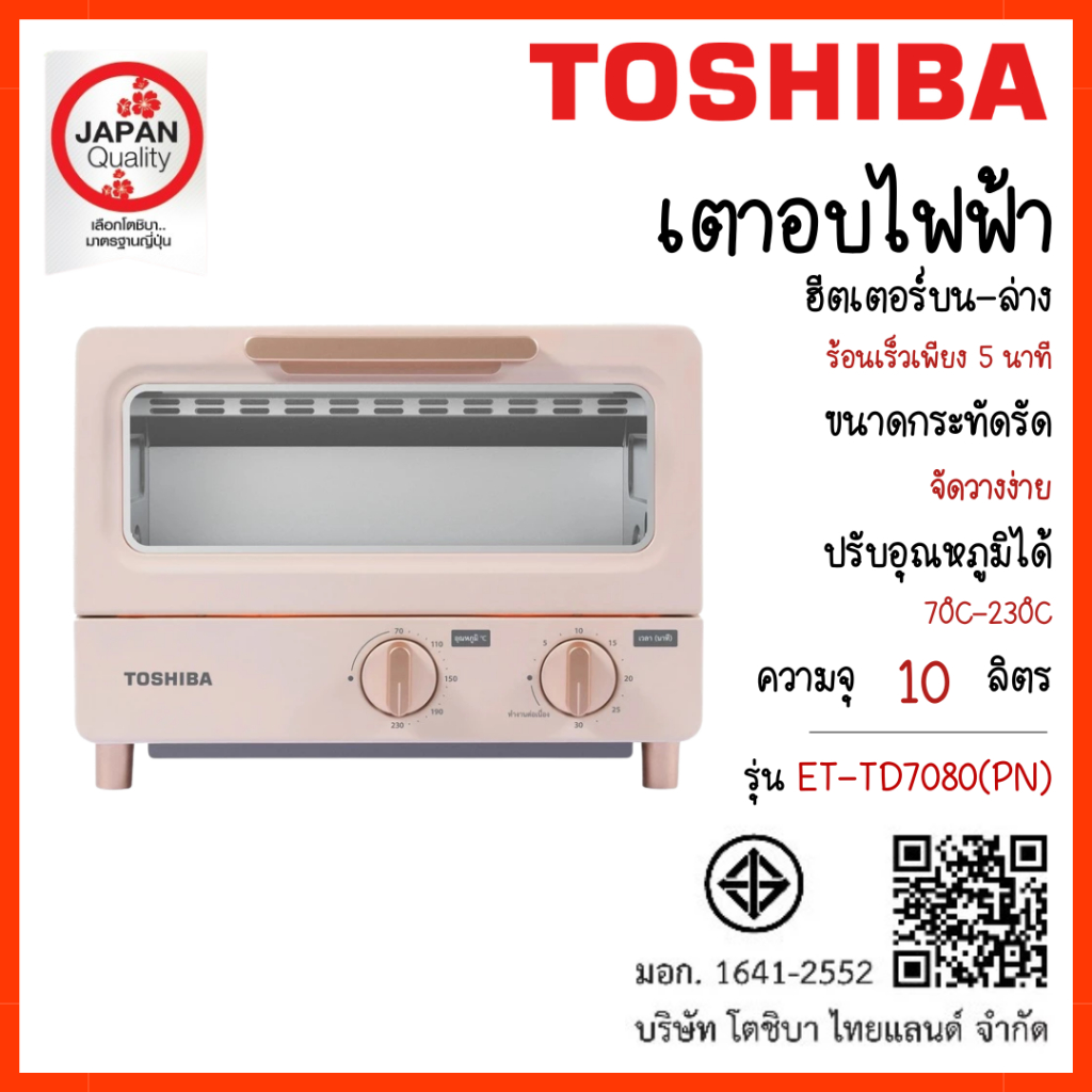 TOSHIBA เตาอบเล็ก ความจุ 10 ลิตร รุ่น ET-TD7080(PN) สีชมพู พาสเทล