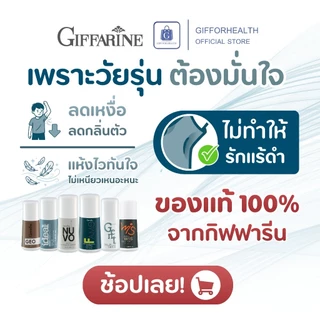 โรลออนเด็กผู้ชาย โลออน ระงับ กลิ่น กาย โรลออนเด็ก ระงับกลิ่นกาย โรลออนกิฟฟารีน โรลออน รักแร้หอม