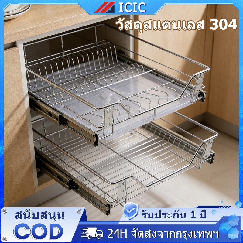 ICIC ตะแกรงสแตนเลสคว่ำจาน ลิ้นชักสแตนเลส 304 ตะแกรงคว่ำจาน กล่องเก็บจาน ชั้นวางจานแบบลิ้นชักพร้อมรางเลื่อ Dish rack