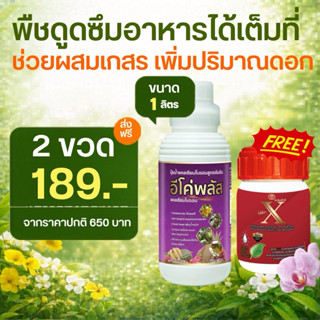 ชุดคู่บำรุงกุหลาบ bio X +  แคลเซียมโบรอน1ลิตร แถมสารจับใบ100…