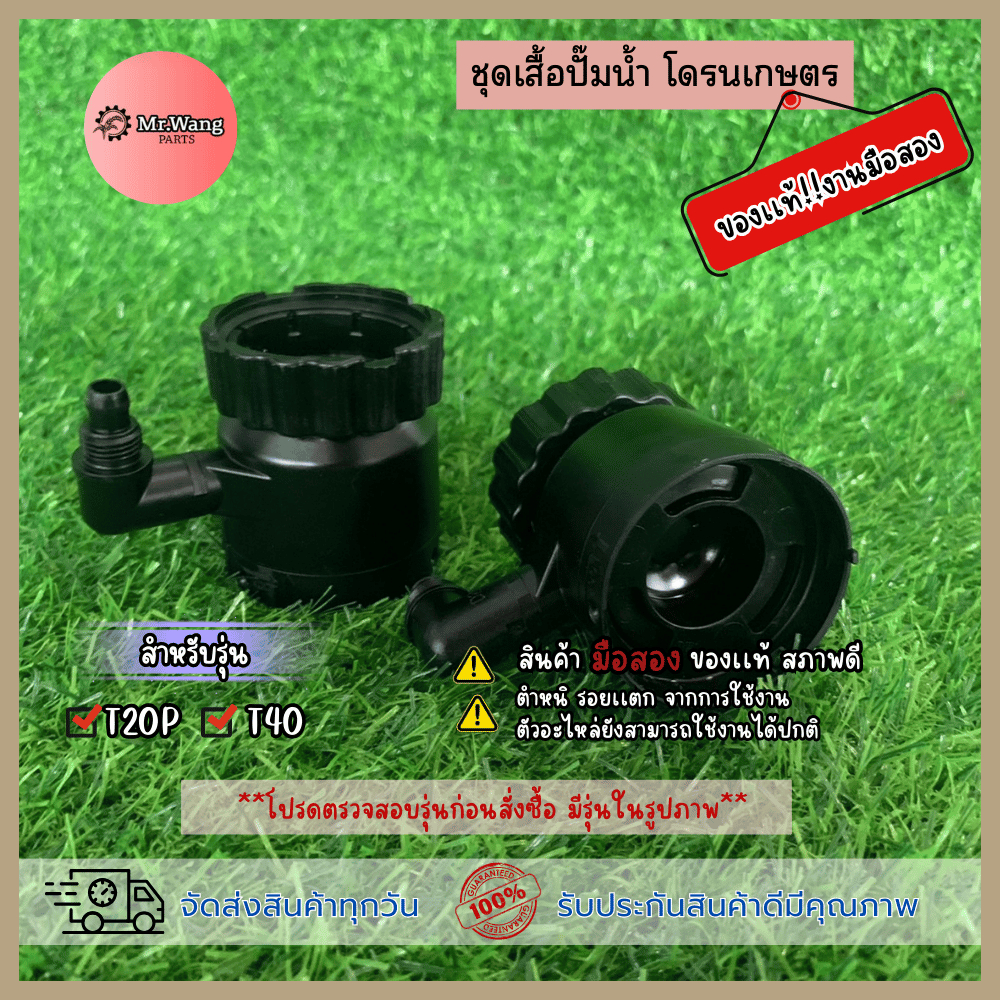 อะไหล่โดรนเกษตร ชุดเสื้อปั๊มน้ำ เหมาะสำหรับรุ่น รูปที่ 5