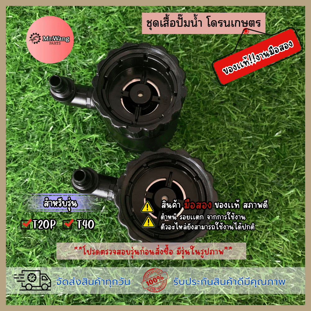 อะไหล่โดรนเกษตร ชุดเสื้อปั๊มน้ำ เหมาะสำหรับรุ่น รูปที่ 7