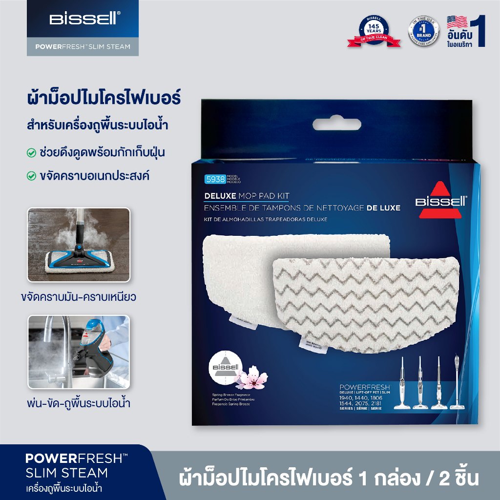 BISSELL® POWERFRESH SLIM STEAM MOP PADS ผ้าม็อปใยไมโครไฟเบอร์ชนิดพิเศษ 1 กล่อง บรรจุ 2 ผืน