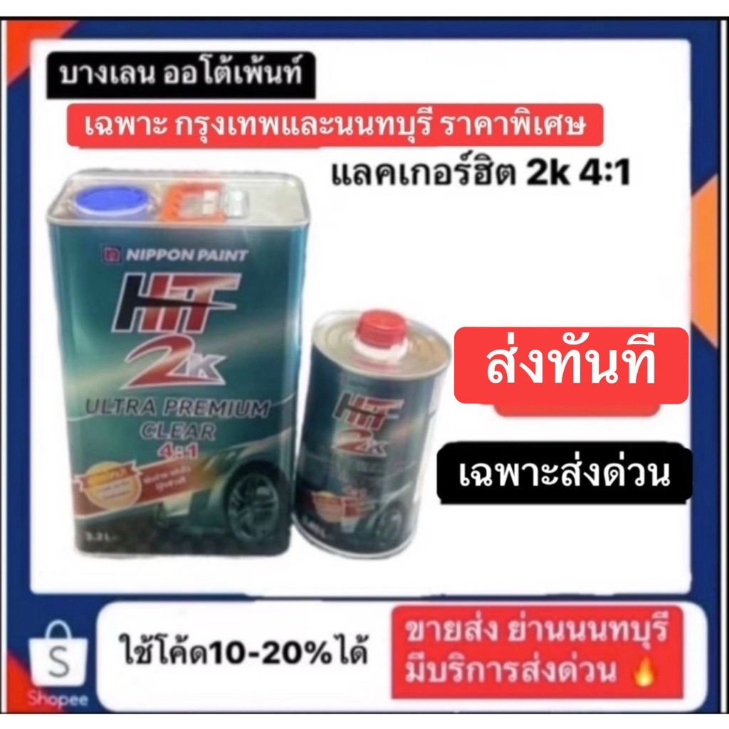 แลคเกอร์ฮิต4-1 ชุดใหญ่ 3ชุดขึ้นได้ราคาพิเศษ  ราคานี้ ส่งทั่วไทย ใช้โค้ดลด20 %ได้