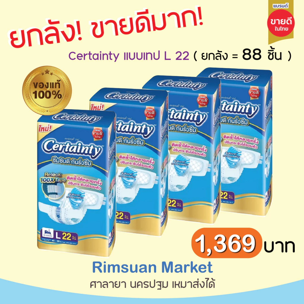 ยกลังคุ้มกว่า !! 4 แพ็ค ผ้าอ้อมผู้ใหญ่ Certainty อีซี่ เทป ขนาดจัมโบ้ ไซส์ M (28ชิ้น) และ L(22ชิ้น) ใหม่