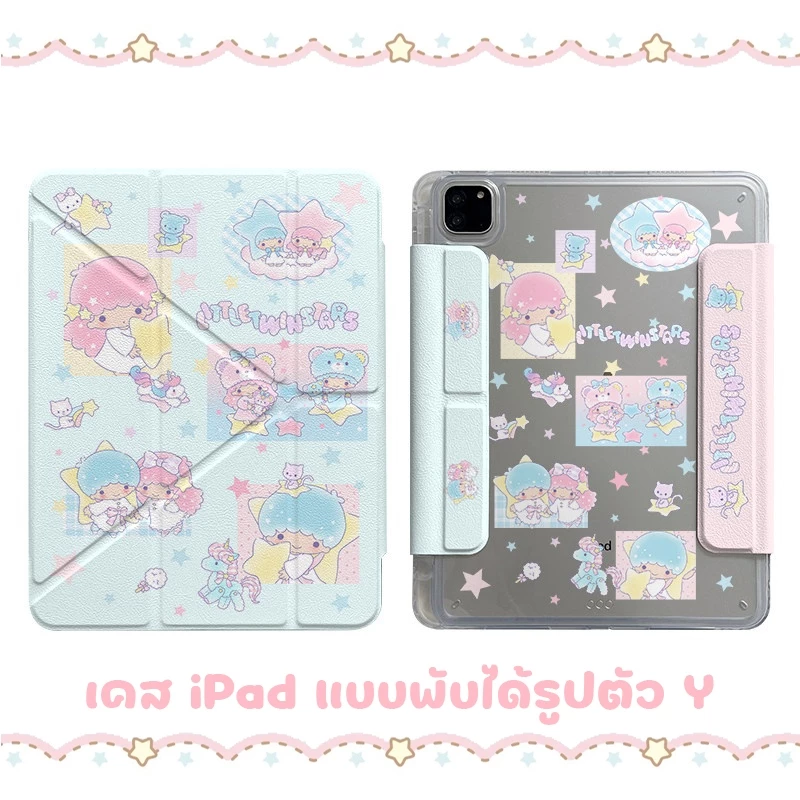 ✨พร้อมส่ง✨เคสiPad พับรูปตัว Y Little twin stars Air8 11 Gen12 Air7 13 Gen9 Sanrio เคสไอแพด Gen8 Air3