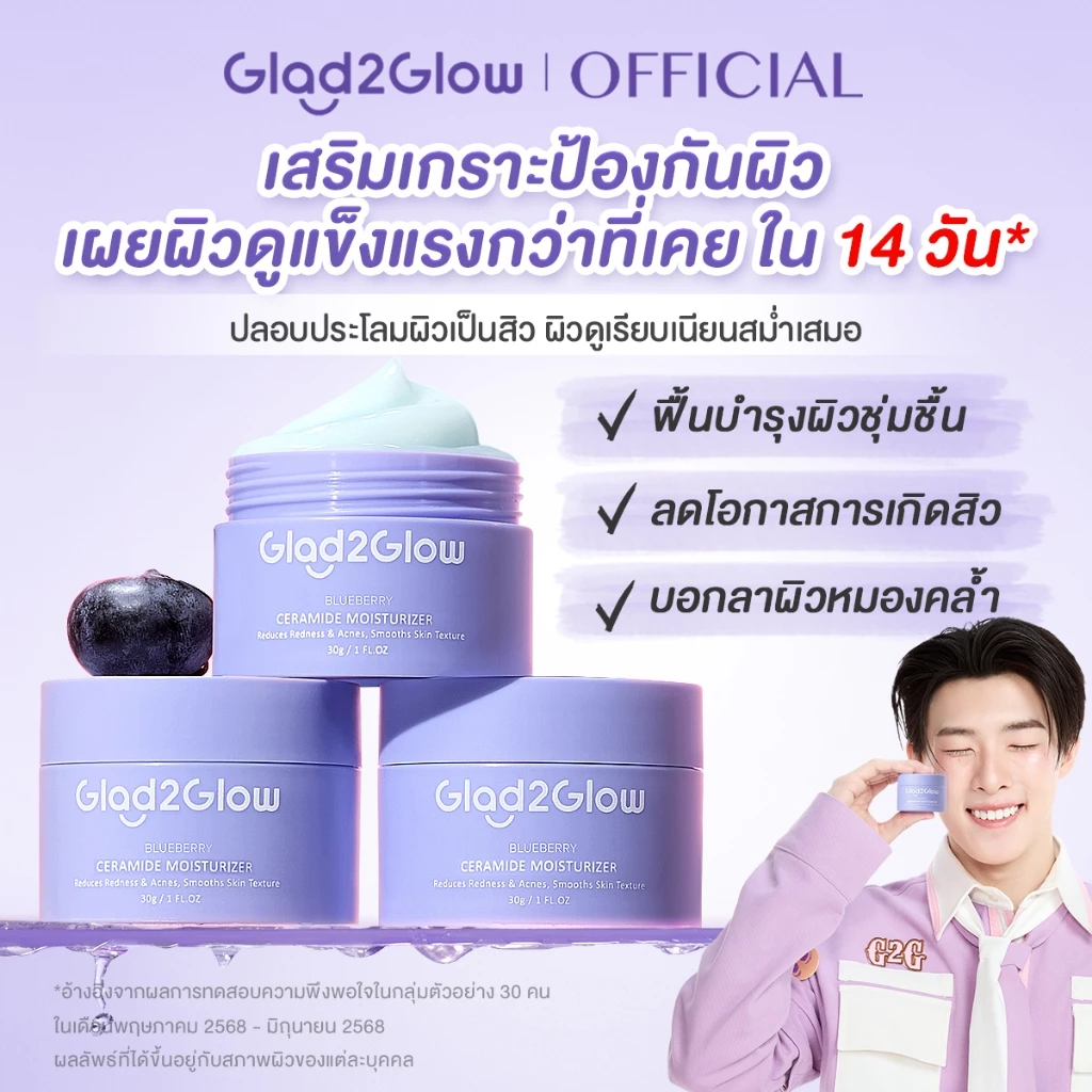 【Proxie's Pick】Glad2Glow Blueberry Ceramide Moisturizer มอยเจอร์ไรเซอร์ ครีม ครีมทาหน้า สกินแคร์ thumbnail 3