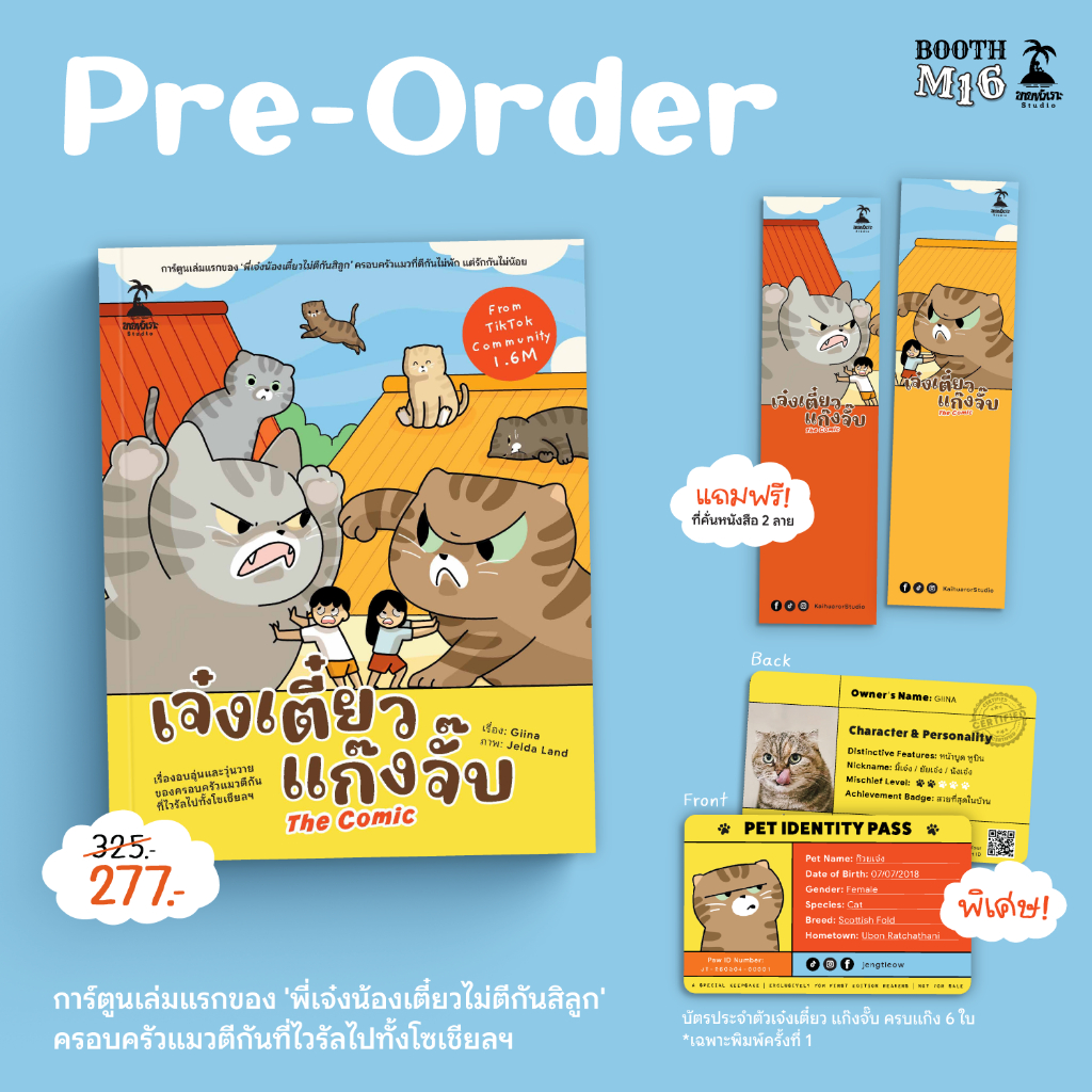 เจ๋งเตี๋ยว แก๊งจั๊บ The Comic : Giina