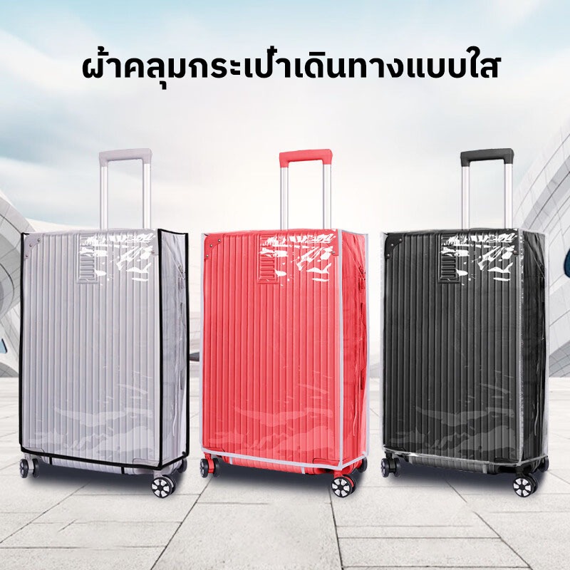 ผ้าคลุมกระเป๋าเดินทาง วัสดุพีวีซีโปร่งใส ผ้าคลุมกระเป๋าเดินทางกันฝุ่น ทนต่อการสึกหรอและรอยขีดข่วน กันน้ำและกันฝุ่น ราคา ถูกที่สุด ดีลบีเคเค แกลเลอรีภาพที่ 2