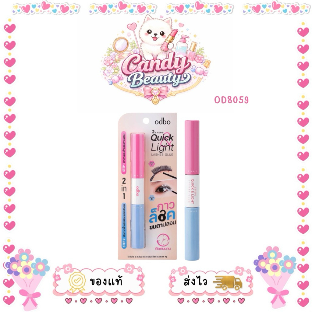 OD8059 2 Steps quick&light lashes glue โอดีบีโอ 2 สเต็ปส์ควิกลาสไลท์ แลชเชสกลู 3+3g.