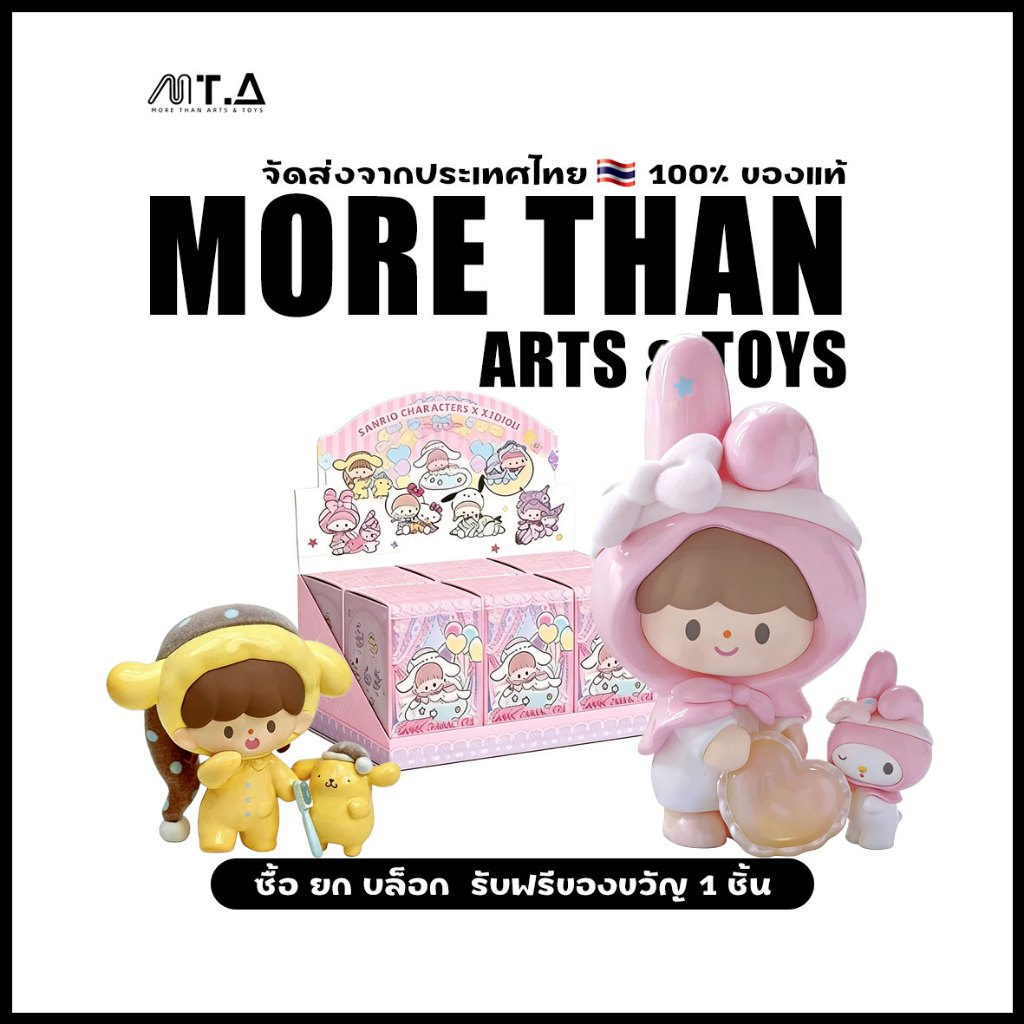 พร้อมส่ง🇹🇭 MTA. zZoton SANRIO Characters Preparation Before Bedtime Series Blind Box  (Whole Set)