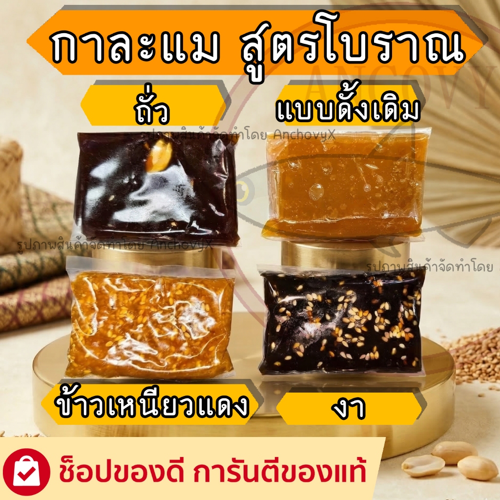 (ชุด3ชิ้น) กะละแมถั่ว กะละแมงา กะละแมข้าวเหนียวแดง สูตรโบราณ รสชาติแบบต้นตำรับ หาทานยาก