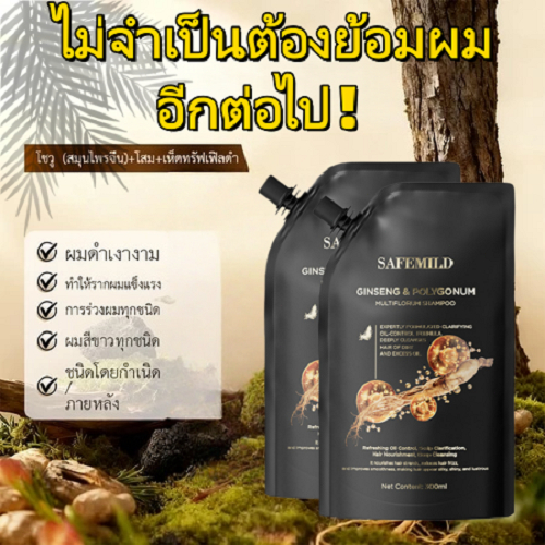 SAFEMILD แชมพูป้องกันผมร่วง | ได้ผล 100% แก้ปัญหาผมหงอกและผมร่วงในขวดเดียว ผมแห้งและฟู การกำจัดรังแค 300 มล