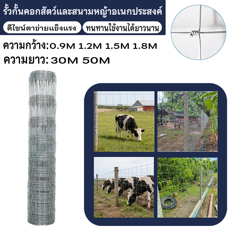 ตาข่ายลวดเหล็ก รั้วถักปม/รั้วตาข่าย ลวดตาข่ายถักปม รั้วเกษตร รั้วล้อมฟาร์ม ลวดตาข่าย ลวดตาข่ายถักปม