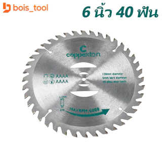 ใบตัดหญ้า ใบตัดวงเดือน ใบจัดอัลลอย 6 นิ้ว 40 ฟัน (15 cm) ฟันคาร์ไบท์ หญ้าไม่กระจาย นำ้หนักเบา ไม่หนักเครื่องตัดหญ้า