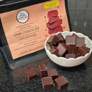 ดาร์กช็อคโกแลต 100% รสชาติเข้มขมมาก มีรสเปรี้ยวปลายอ่อนๆ ไม่หวาน Dark Chocolate suncao จากชุมชนเกษตรกรราชบุรี