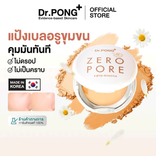 Dr.PONG ZERO PORE blurring K powder แป้งพัฟเบลอรูขุมขน ปกปิด คุมมัน MADE IN KOREA จากเกาหลี