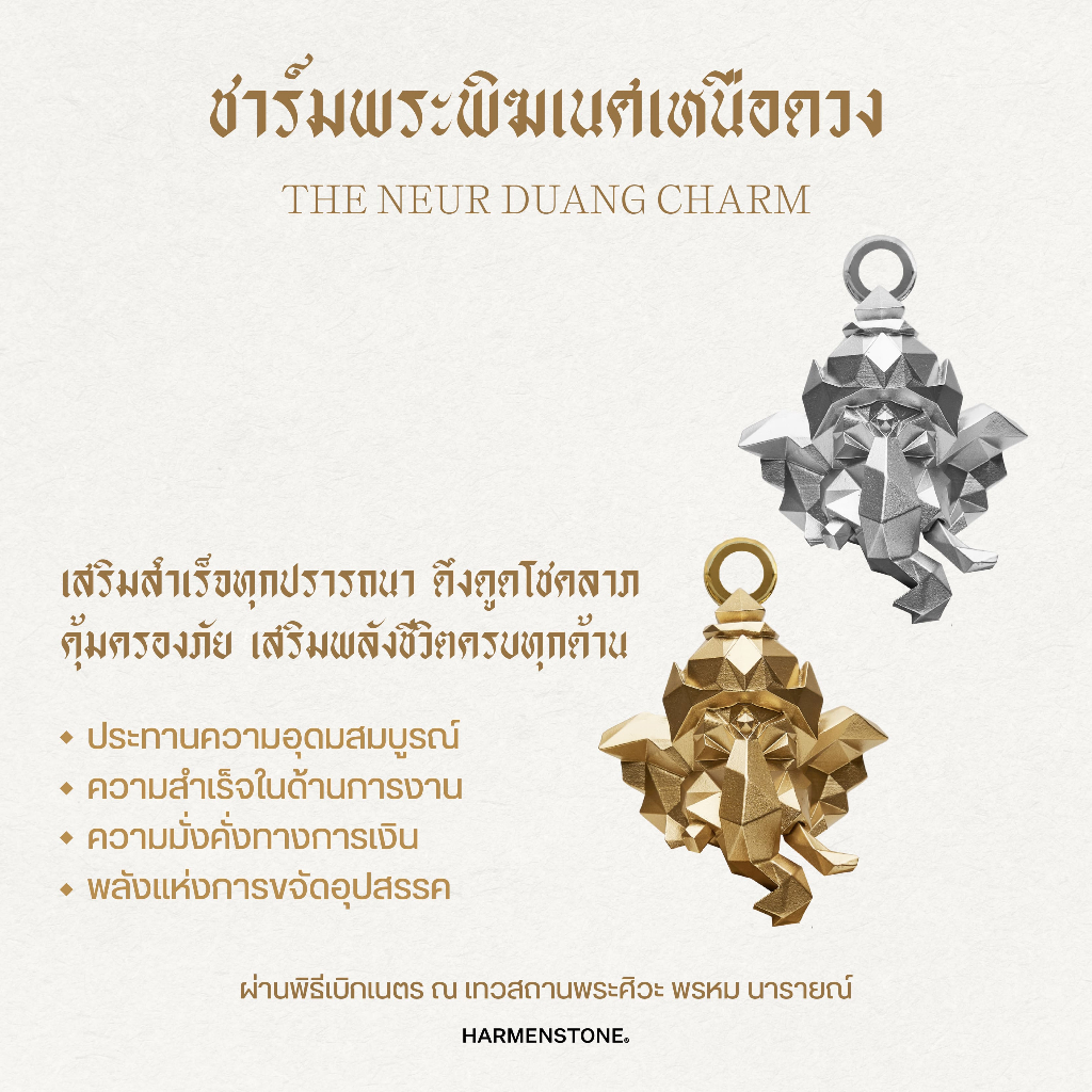 ชาร์มพระพิฆเนศเหนือดวง – The Neur Duang Charm ราคา ถูกที่สุด ดีลบีเคเค แกลเลอรีภาพที่ 2