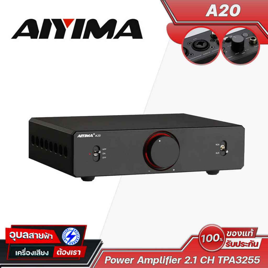 AIYIMA A20 MAX แอมป์ 2.1 CH TPA3255 มี SUB OUT XLR + RCA Hi-Fi Class D เสียง Hi-Fi