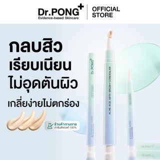Dr.PONG ACNE ACE AIRY BRUSH CONCEALER คอนซีลเลอร์แต้มสิว กลบรอยสิวเนียนกริบ กันน้ำกันเหงื่อ ไม่เป็นคราบ