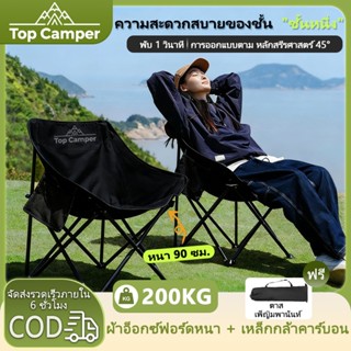 2026 Topcamper เก้าอี้แคมป์ปิ้ง เก้าอี้สนามพับได้ แบบพกพา ท่…