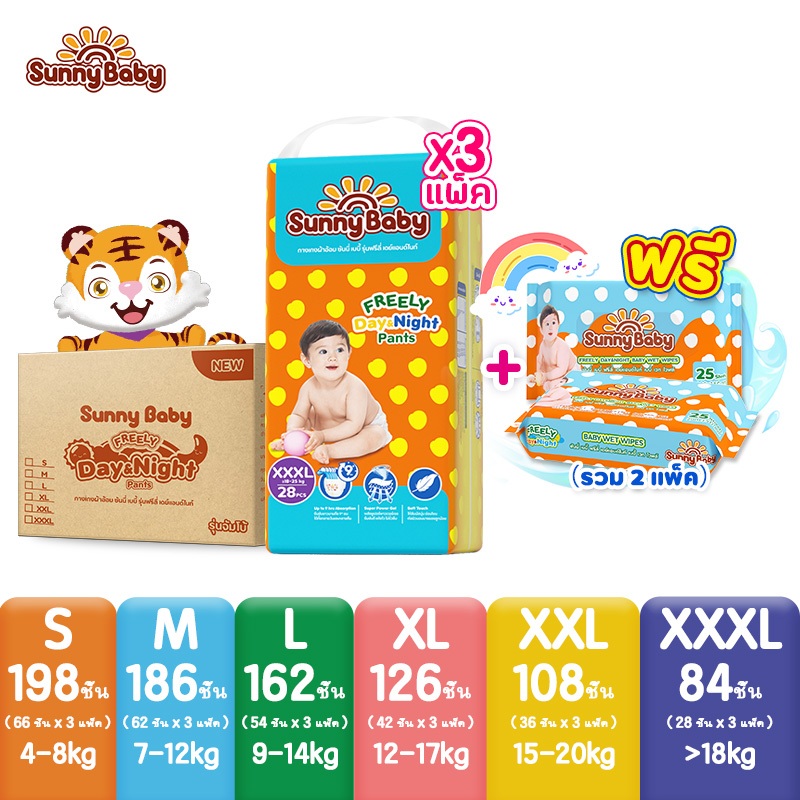 [ฟรีทิชชู่เปียก x2] Sunny Baby FREELY Day&Night Pants S-XXXL ผ้าอ้อมเด็ก ซันนี่เบบี้