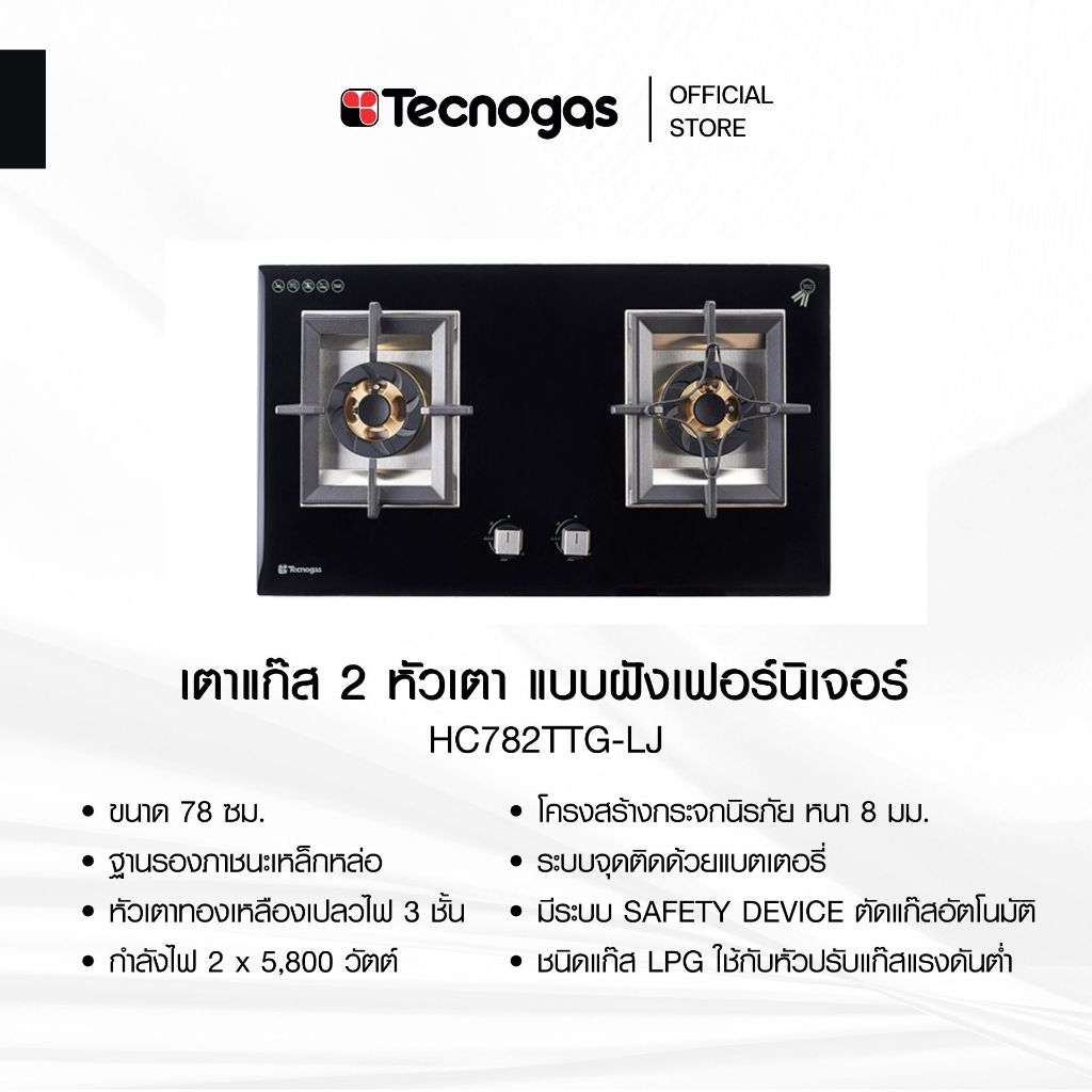 เตาแก๊ส 2 หัวเตา แบบฝังเฟอร์นิเจอร์ Tecnogas รุ่น HC782TTG-LJ ขนาด 78 ซม.