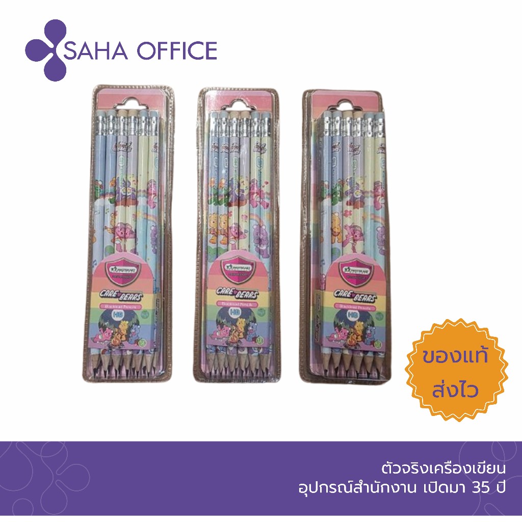 ดินสอดำ HB Master Art Care Bears (แพ็ค12แท่ง)