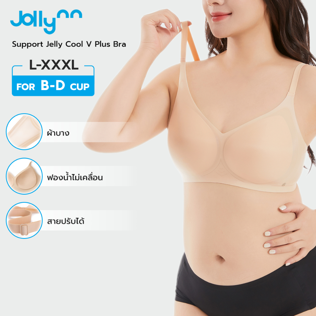 Jollynn Jelly Cool V Plus เสื้อชั้นในไร้โครง บราสำหรับสาวพลัสไซส์ เนื้อผ้าบางให้ความรู้สึกเย็นสบาย ก