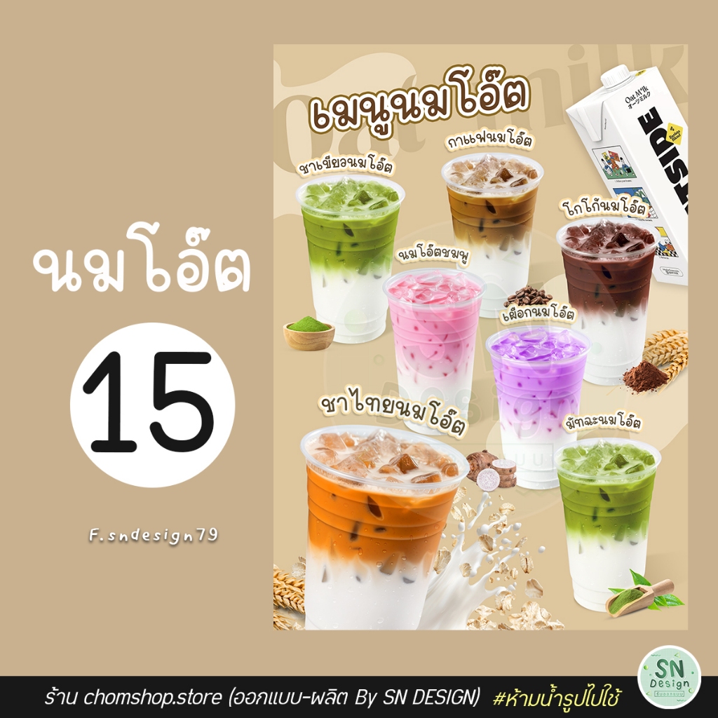 ป้ายเมนูนมโอ๊ต ตะกร้า 2 ป้ายเคลือบ ฟิวเจอร์บอร์ด พลาสวูด A4 A3 สีสวย คมชัด กันน้ำ