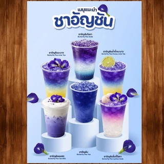 (ชากุหลาบ/ชาอัญชัน) ป้ายเมนูเครื่องดื่มครีมชีส ขนาด A4 เคลือบใสแข็ง